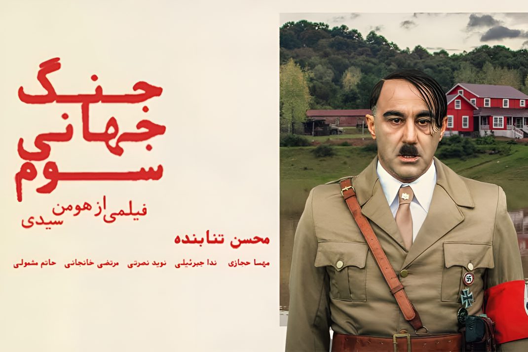 فیلم جنگ جهانی سوم