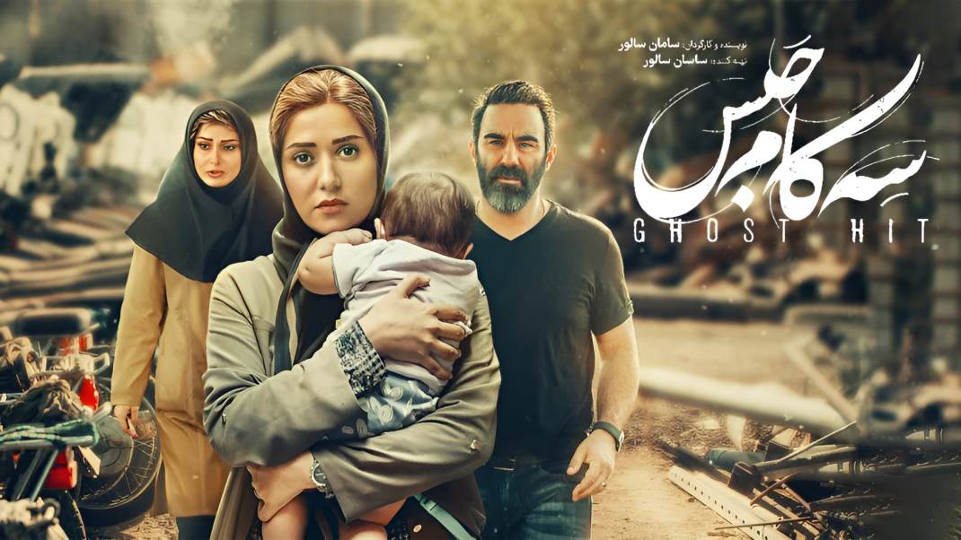 فیلم سه کام حبس