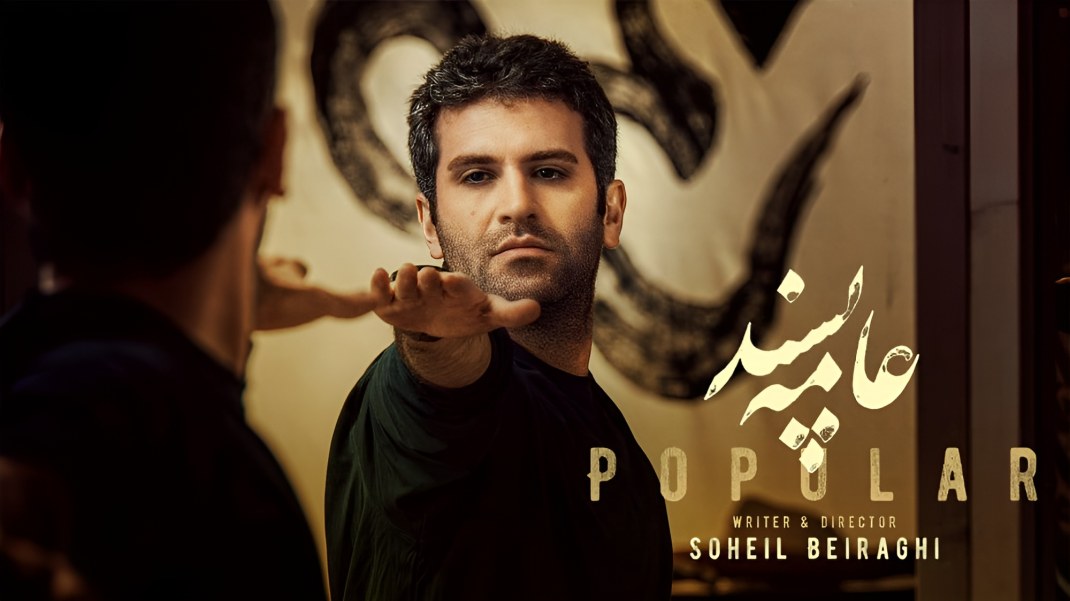 فیلم عامه پسند