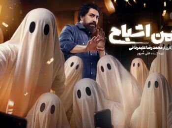 سریال انجمن اشباح